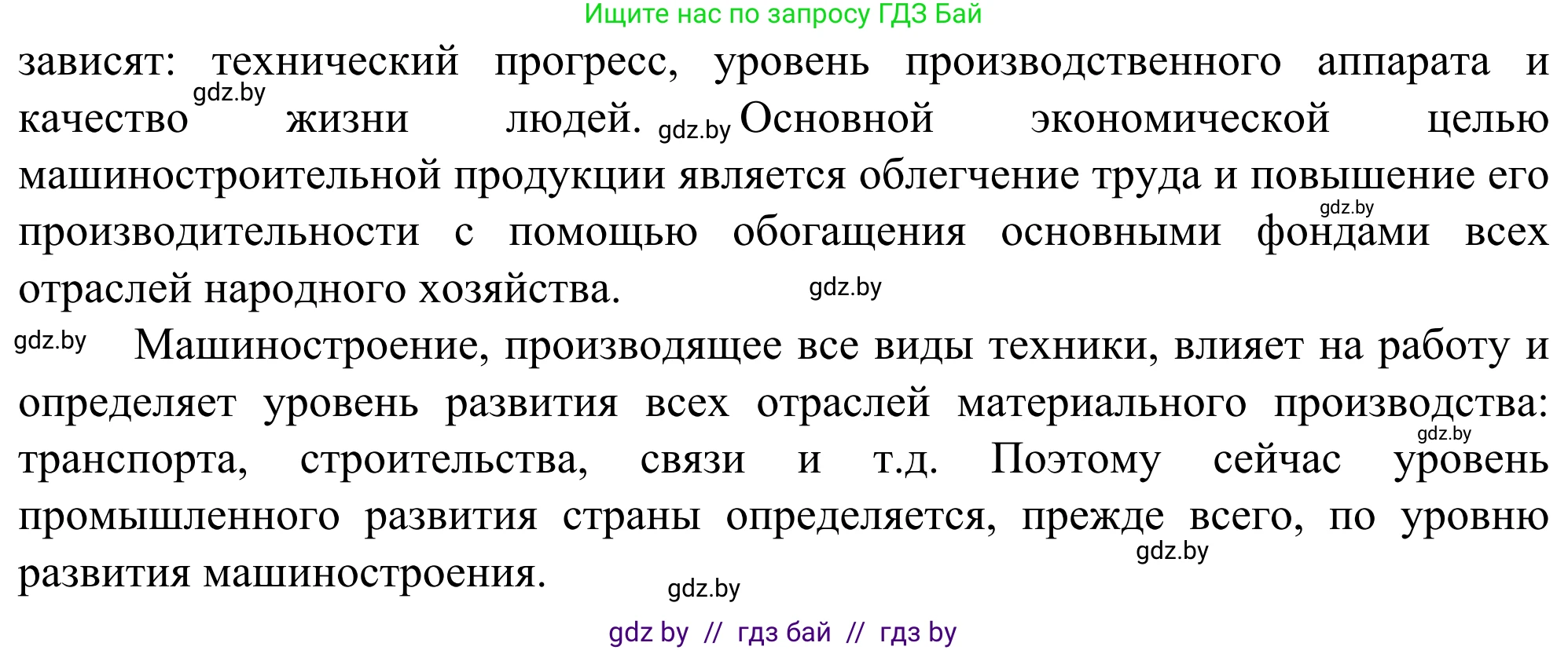 География, 10 класс Учебник, авторы: Антипова Екатерина Анатольевна, Гузова Ольга Николаевна, издательство Адукацыя i выхаванне, Минск, 2019, страница 157, Решение (продолжение 2)