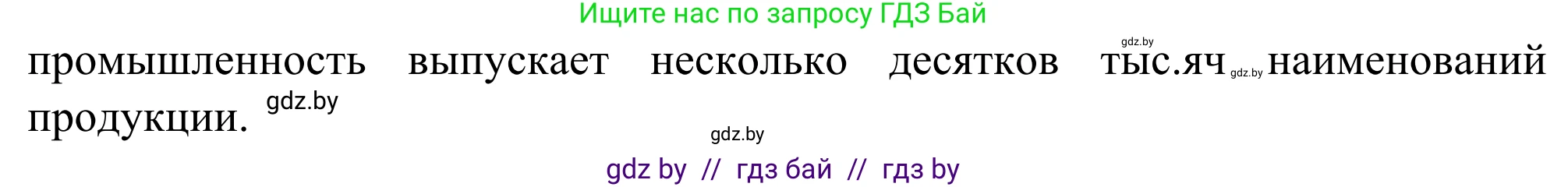 География, 10 класс Учебник, авторы: Антипова Екатерина Анатольевна, Гузова Ольга Николаевна, издательство Адукацыя i выхаванне, Минск, 2019, страница 163, Решение (продолжение 2)