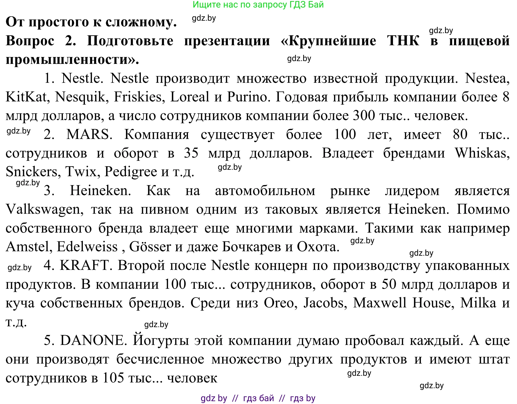 География, 10 класс Учебник, авторы: Антипова Екатерина Анатольевна, Гузова Ольга Николаевна, издательство Адукацыя i выхаванне, Минск, 2019, страница 169, Решение