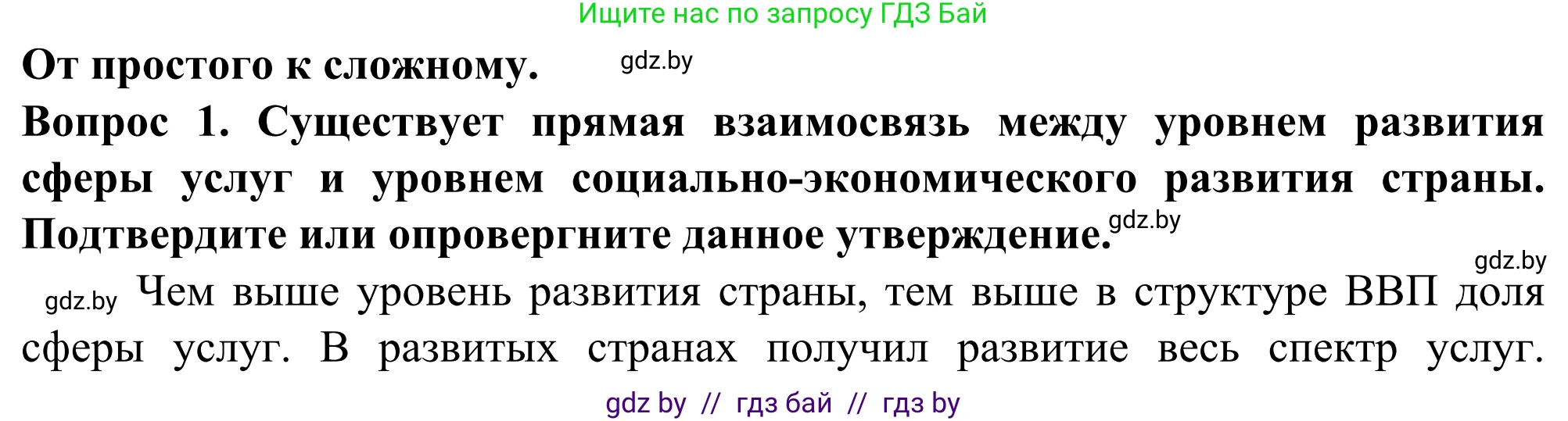 География, 10 класс Учебник, авторы: Антипова Екатерина Анатольевна, Гузова Ольга Николаевна, издательство Адукацыя i выхаванне, Минск, 2019, страница 176, Решение