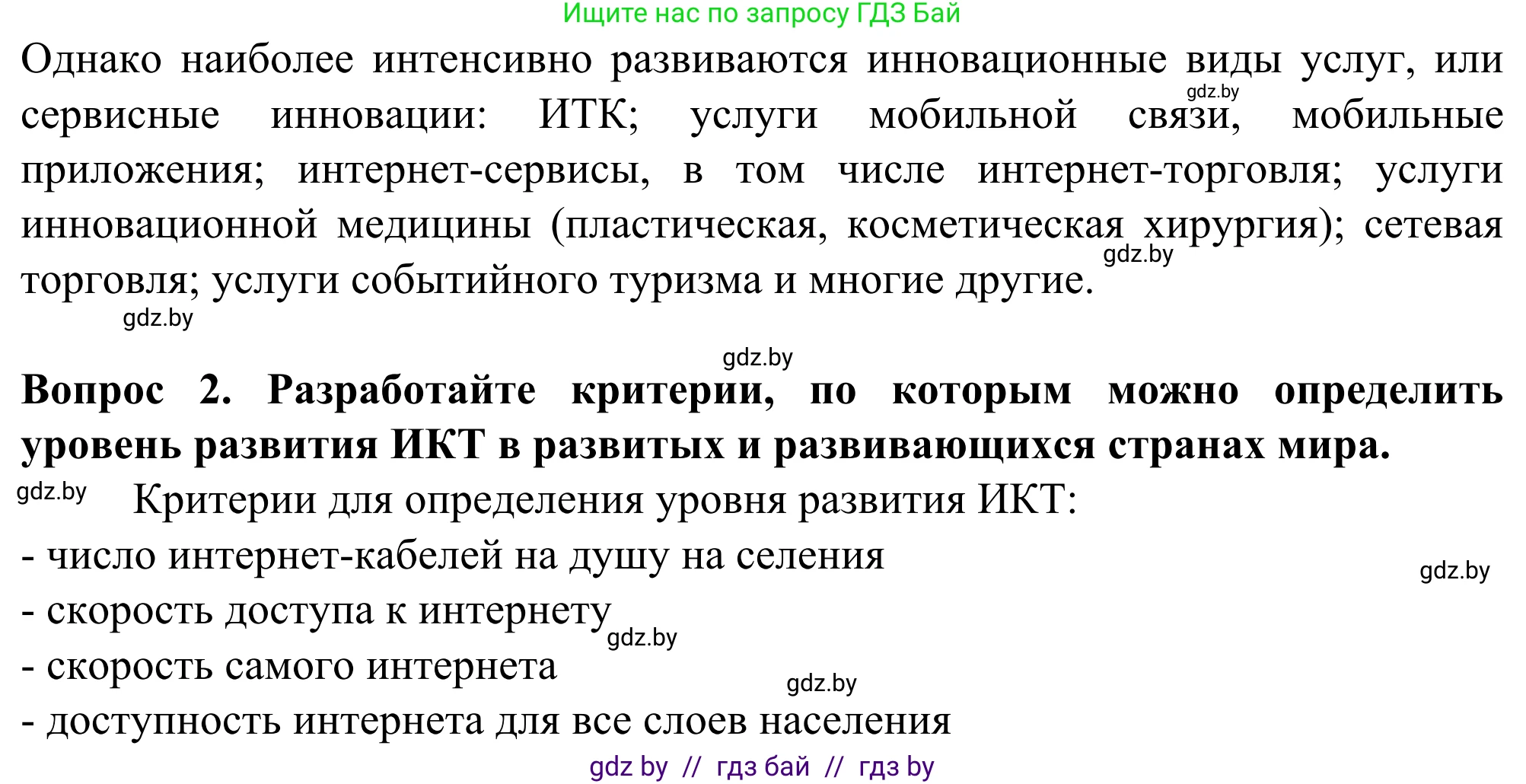 География, 10 класс Учебник, авторы: Антипова Екатерина Анатольевна, Гузова Ольга Николаевна, издательство Адукацыя i выхаванне, Минск, 2019, страница 176, Решение (продолжение 2)