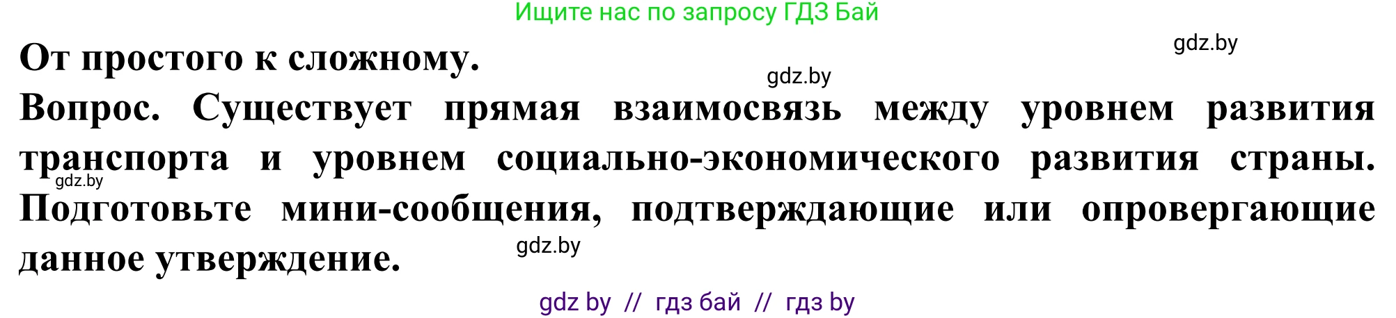 География, 10 класс Учебник, авторы: Антипова Екатерина Анатольевна, Гузова Ольга Николаевна, издательство Адукацыя i выхаванне, Минск, 2019, страница 181, Решение