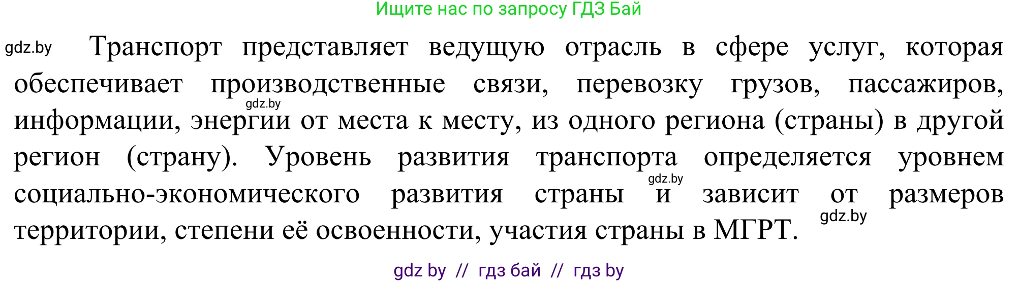 География, 10 класс Учебник, авторы: Антипова Екатерина Анатольевна, Гузова Ольга Николаевна, издательство Адукацыя i выхаванне, Минск, 2019, страница 181, Решение (продолжение 2)