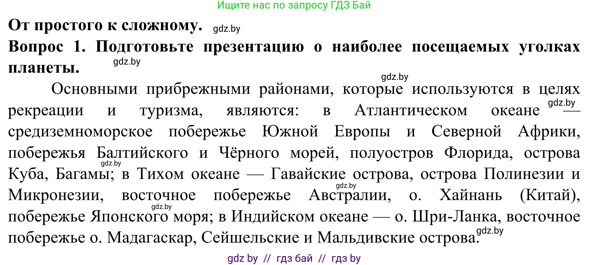 География, 10 класс Учебник, авторы: Антипова Екатерина Анатольевна, Гузова Ольга Николаевна, издательство Адукацыя i выхаванне, Минск, 2019, страница 187, Решение