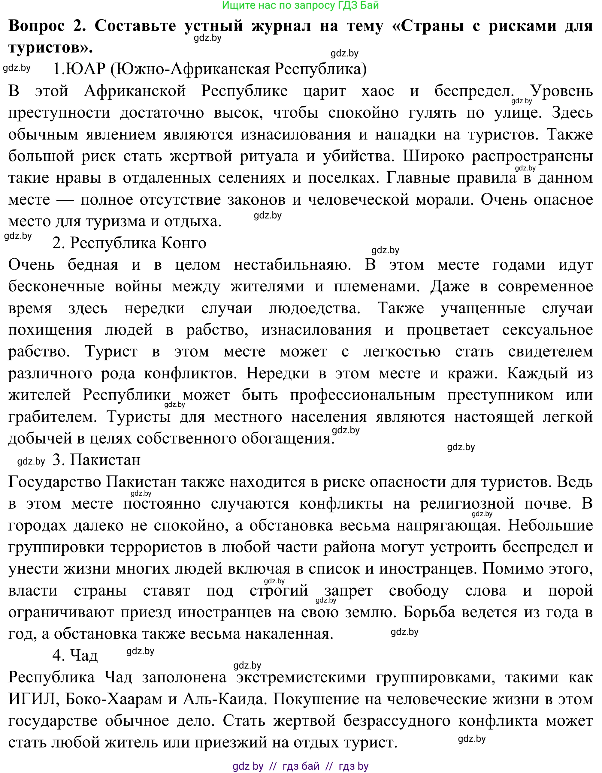 География, 10 класс Учебник, авторы: Антипова Екатерина Анатольевна, Гузова Ольга Николаевна, издательство Адукацыя i выхаванне, Минск, 2019, страница 187, Решение (продолжение 2)