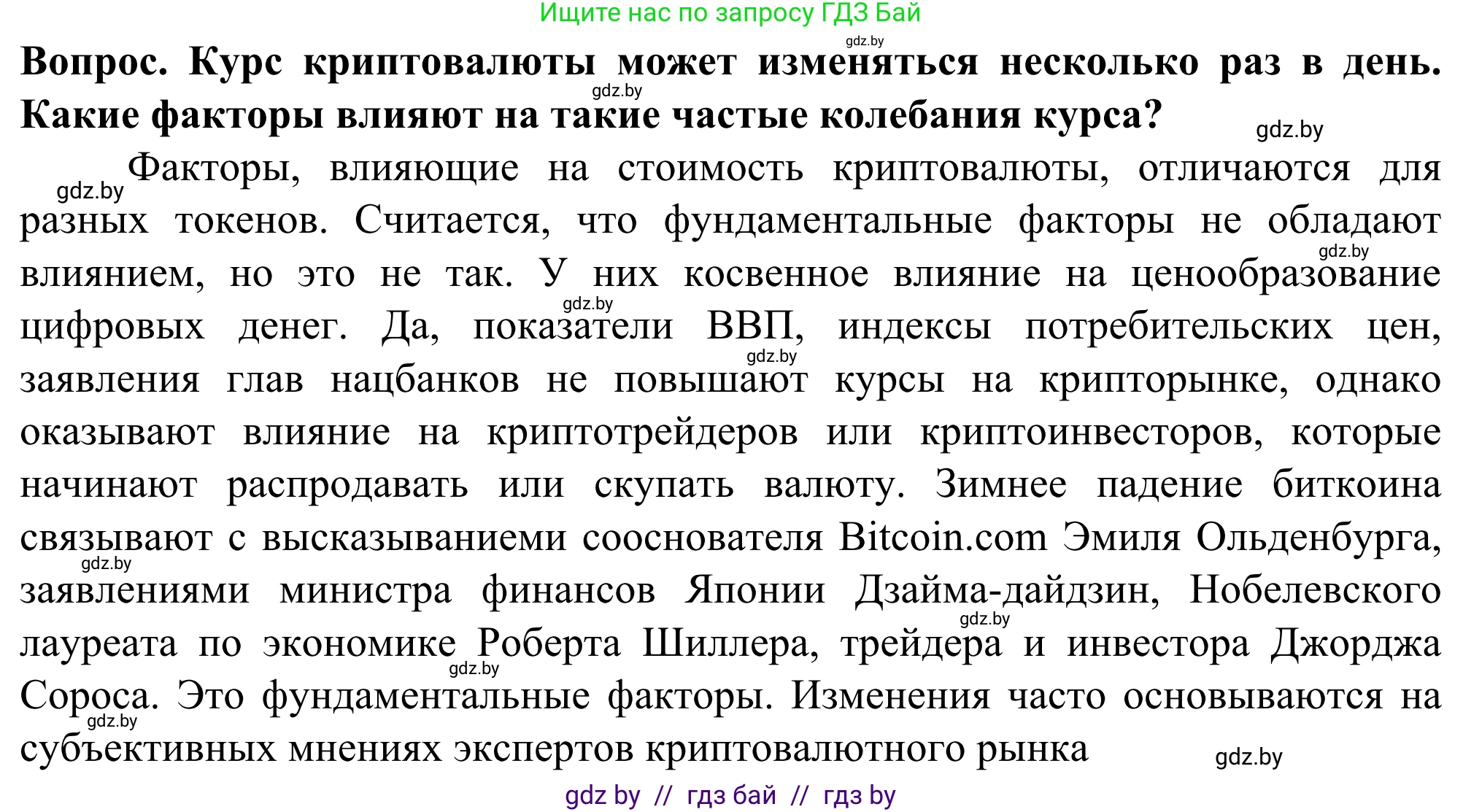 География, 10 класс Учебник, авторы: Антипова Екатерина Анатольевна, Гузова Ольга Николаевна, издательство Адукацыя i выхаванне, Минск, 2019, страница 193, Решение (продолжение 2)