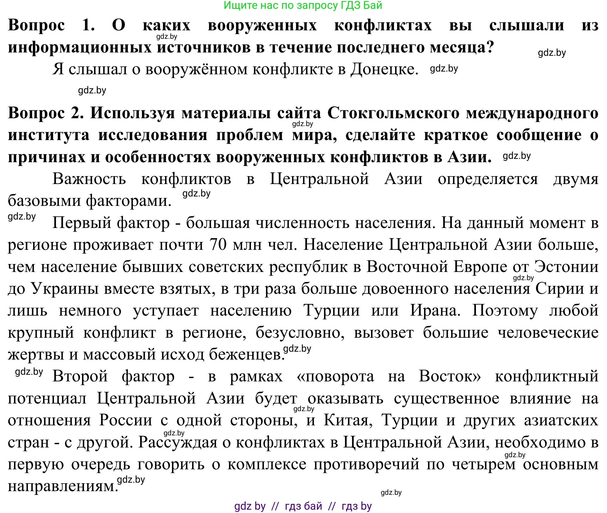 География, 10 класс Учебник, авторы: Антипова Екатерина Анатольевна, Гузова Ольга Николаевна, издательство Адукацыя i выхаванне, Минск, 2019, страница 26, Решение (продолжение 2)