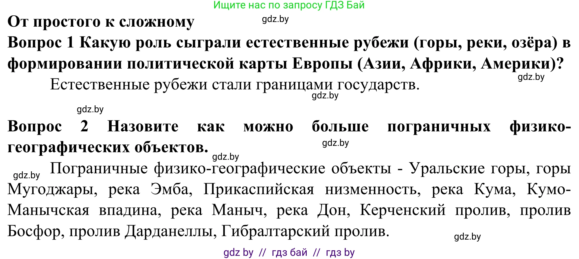 География, 10 класс Учебник, авторы: Антипова Екатерина Анатольевна, Гузова Ольга Николаевна, издательство Адукацыя i выхаванне, Минск, 2019, страница 32, Решение
