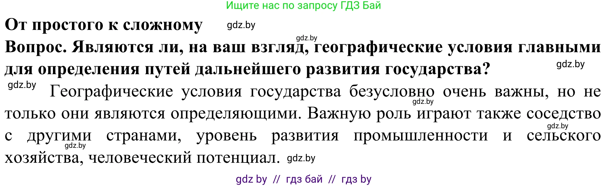 География, 10 класс Учебник, авторы: Антипова Екатерина Анатольевна, Гузова Ольга Николаевна, издательство Адукацыя i выхаванне, Минск, 2019, страница 38, Решение