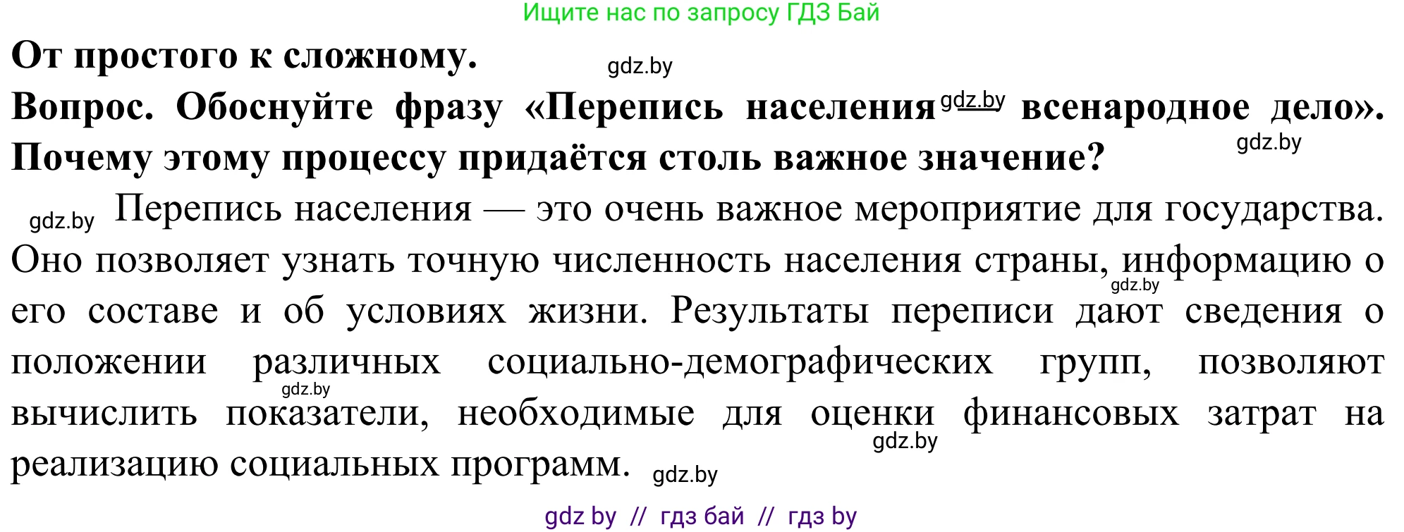 География, 10 класс Учебник, авторы: Антипова Екатерина Анатольевна, Гузова Ольга Николаевна, издательство Адукацыя i выхаванне, Минск, 2019, страница 47, Решение