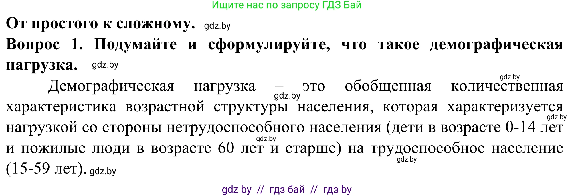 География, 10 класс Учебник, авторы: Антипова Екатерина Анатольевна, Гузова Ольга Николаевна, издательство Адукацыя i выхаванне, Минск, 2019, страница 53, Решение
