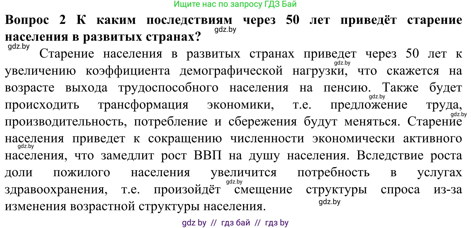 География, 10 класс Учебник, авторы: Антипова Екатерина Анатольевна, Гузова Ольга Николаевна, издательство Адукацыя i выхаванне, Минск, 2019, страница 53, Решение (продолжение 2)