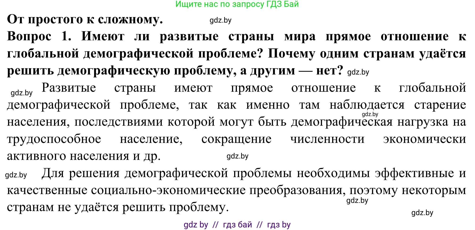 География, 10 класс Учебник, авторы: Антипова Екатерина Анатольевна, Гузова Ольга Николаевна, издательство Адукацыя i выхаванне, Минск, 2019, страница 59, Решение