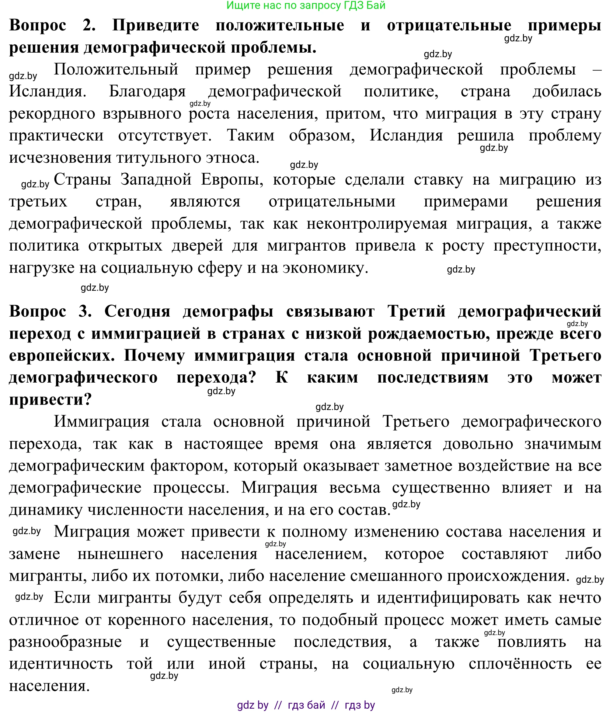 География, 10 класс Учебник, авторы: Антипова Екатерина Анатольевна, Гузова Ольга Николаевна, издательство Адукацыя i выхаванне, Минск, 2019, страница 59, Решение (продолжение 2)