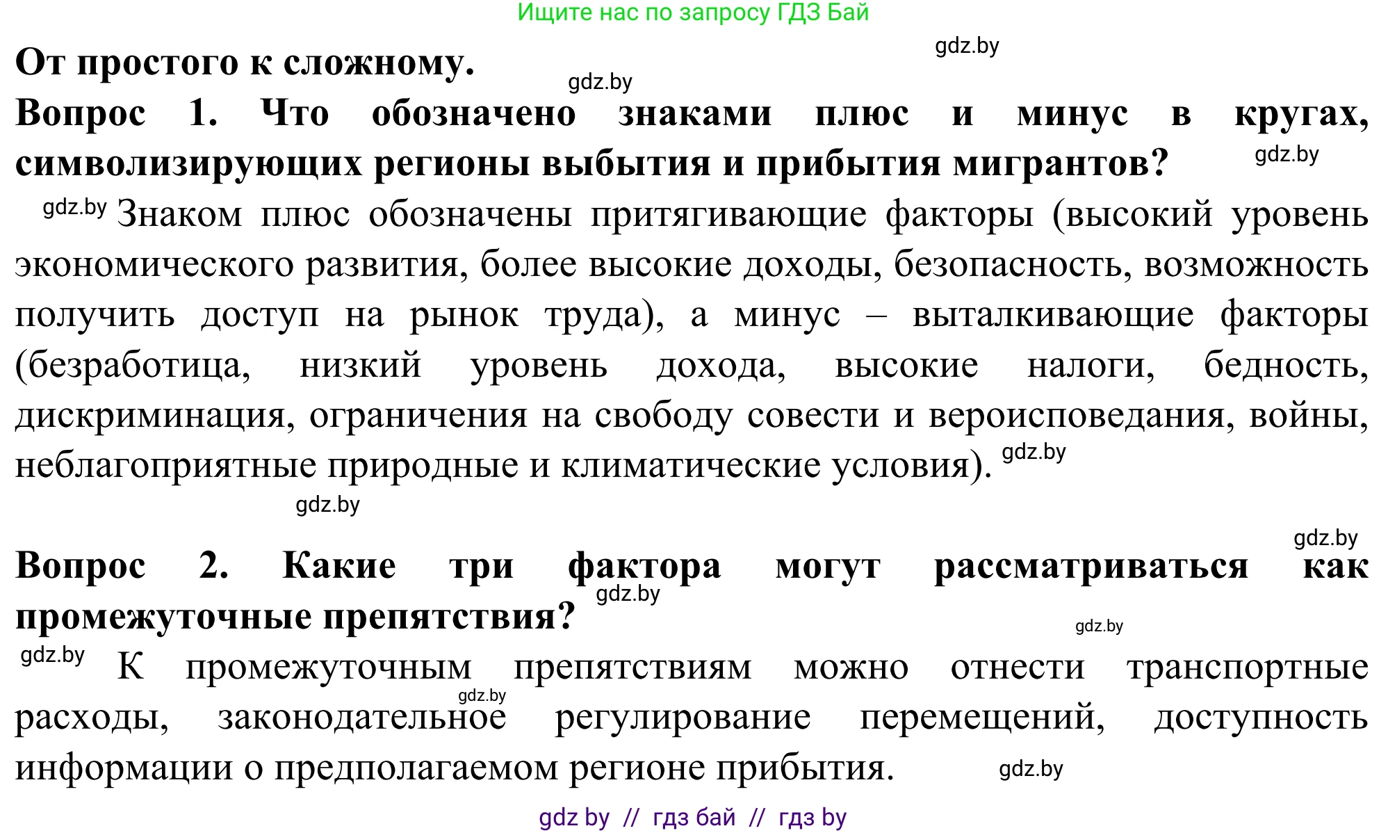 География, 10 класс Учебник, авторы: Антипова Екатерина Анатольевна, Гузова Ольга Николаевна, издательство Адукацыя i выхаванне, Минск, 2019, страница 65, Решение