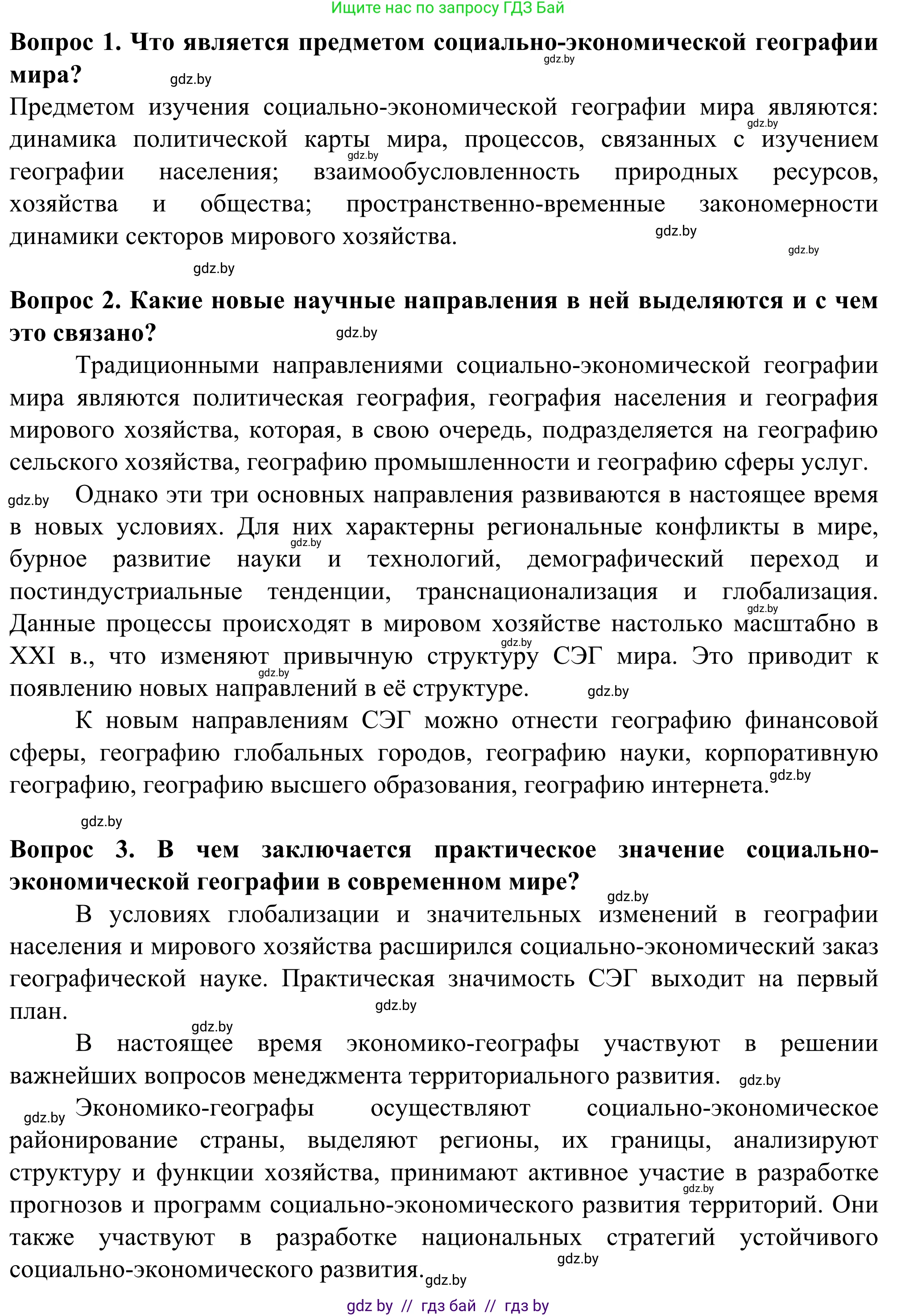 География, 10 класс Учебник, авторы: Антипова Екатерина Анатольевна, Гузова Ольга Николаевна, издательство Адукацыя i выхаванне, Минск, 2019, страница 12, Решение
