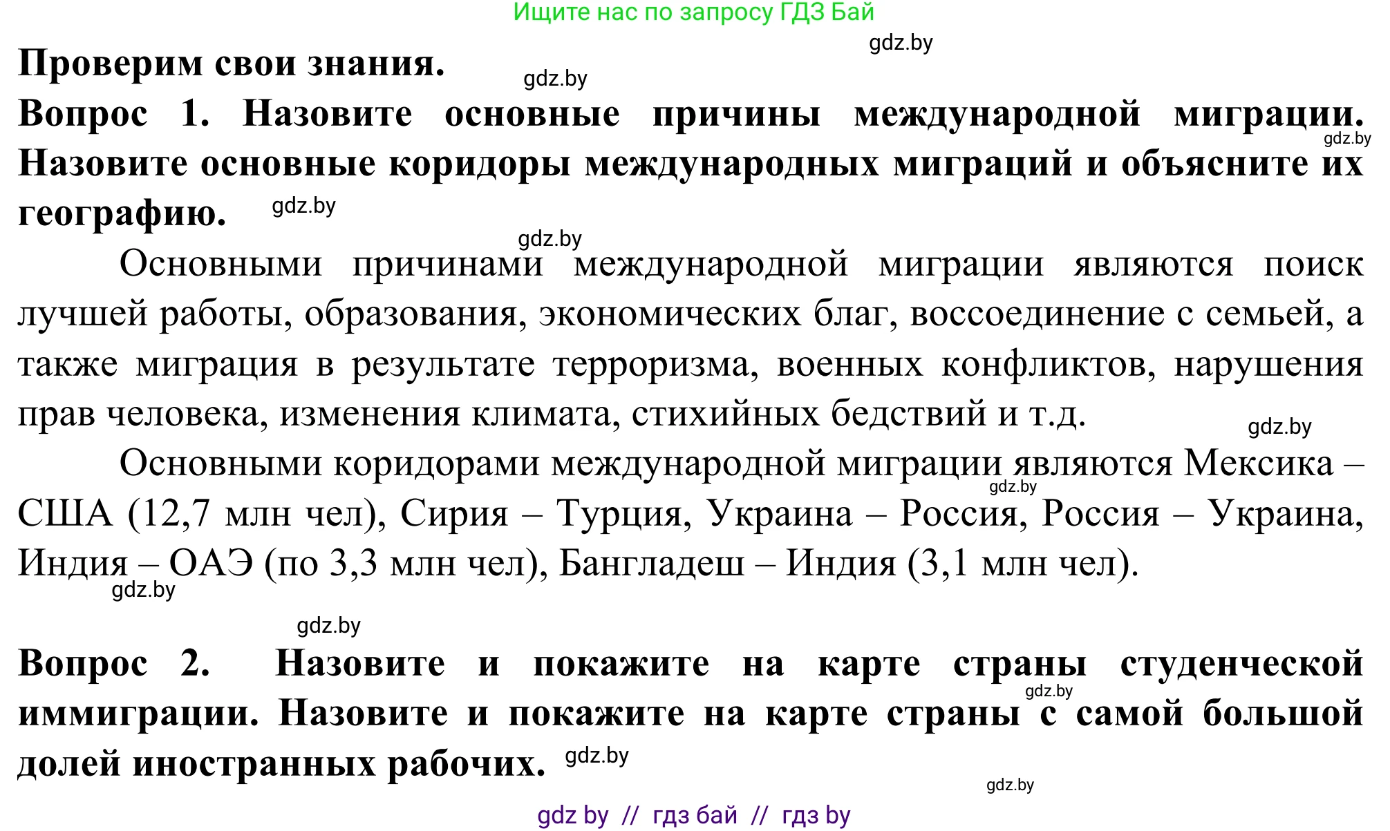 География, 10 класс Учебник, авторы: Антипова Екатерина Анатольевна, Гузова Ольга Николаевна, издательство Адукацыя i выхаванне, Минск, 2019, страница 71, Решение