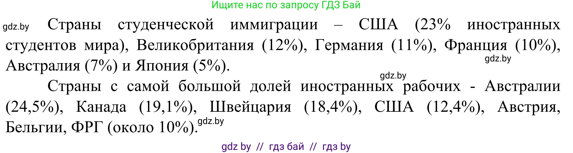 География, 10 класс Учебник, авторы: Антипова Екатерина Анатольевна, Гузова Ольга Николаевна, издательство Адукацыя i выхаванне, Минск, 2019, страница 71, Решение (продолжение 2)