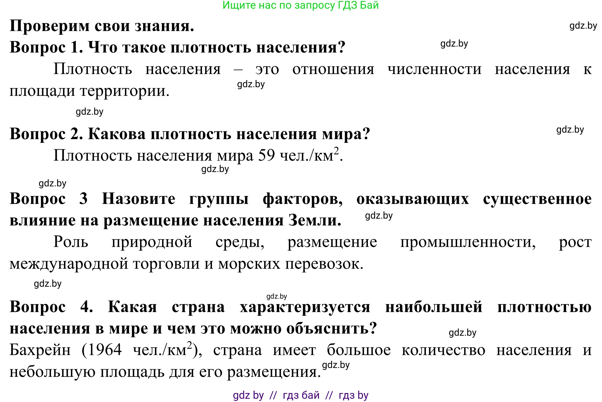 География, 10 класс Учебник, авторы: Антипова Екатерина Анатольевна, Гузова Ольга Николаевна, издательство Адукацыя i выхаванне, Минск, 2019, страница 83, Решение