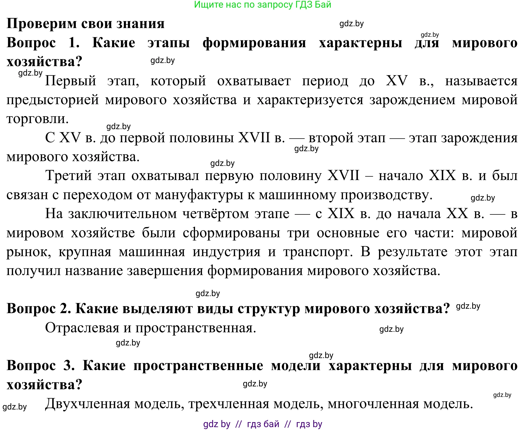 География, 10 класс Учебник, авторы: Антипова Екатерина Анатольевна, Гузова Ольга Николаевна, издательство Адукацыя i выхаванне, Минск, 2019, страница 101, Решение