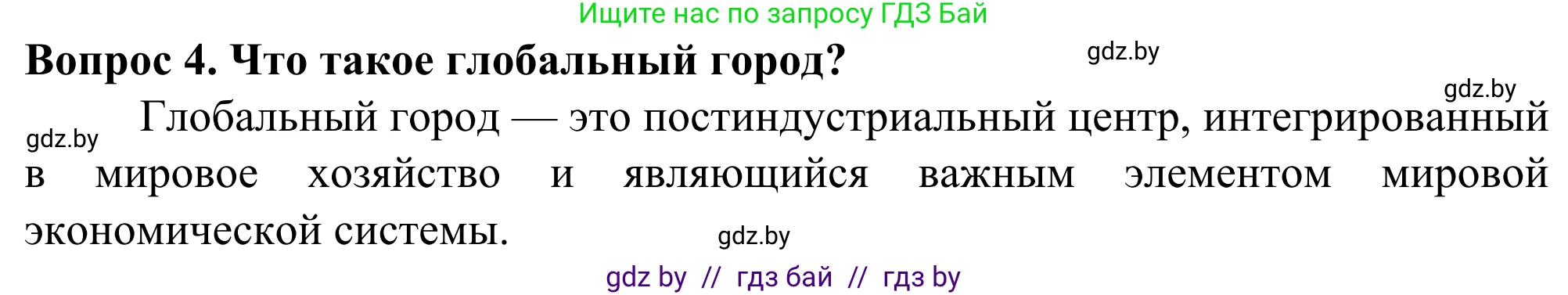 География, 10 класс Учебник, авторы: Антипова Екатерина Анатольевна, Гузова Ольга Николаевна, издательство Адукацыя i выхаванне, Минск, 2019, страница 101, Решение (продолжение 2)