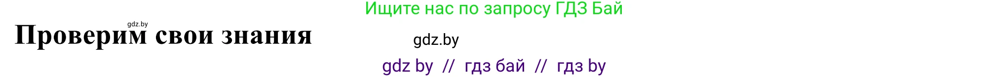 География, 10 класс Учебник, авторы: Антипова Екатерина Анатольевна, Гузова Ольга Николаевна, издательство Адукацыя i выхаванне, Минск, 2019, страница 106, Решение