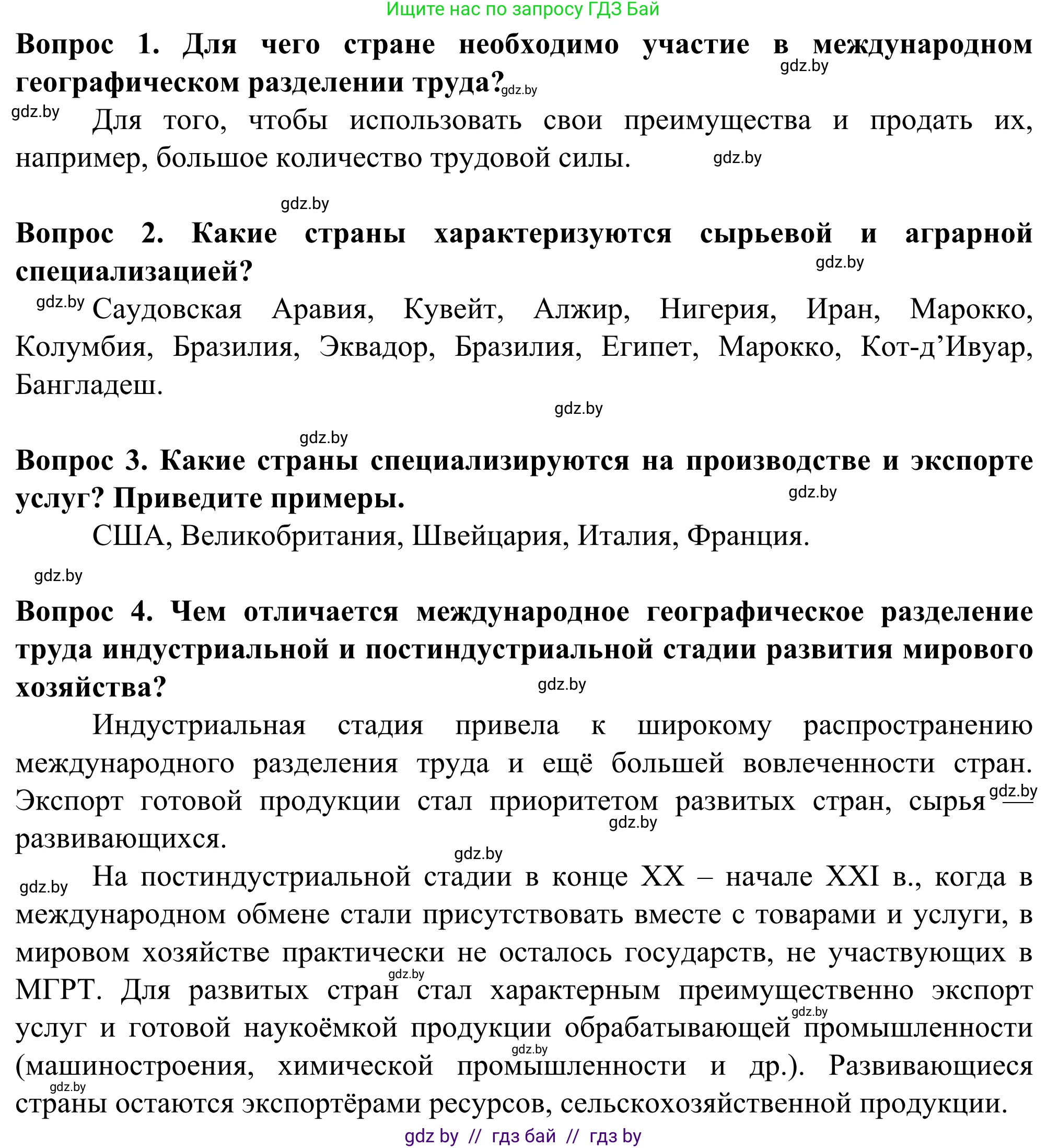 География, 10 класс Учебник, авторы: Антипова Екатерина Анатольевна, Гузова Ольга Николаевна, издательство Адукацыя i выхаванне, Минск, 2019, страница 106, Решение (продолжение 2)