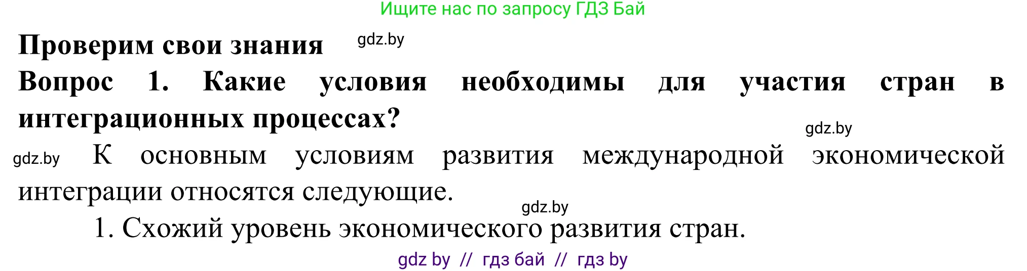 География, 10 класс Учебник, авторы: Антипова Екатерина Анатольевна, Гузова Ольга Николаевна, издательство Адукацыя i выхаванне, Минск, 2019, страница 118, Решение