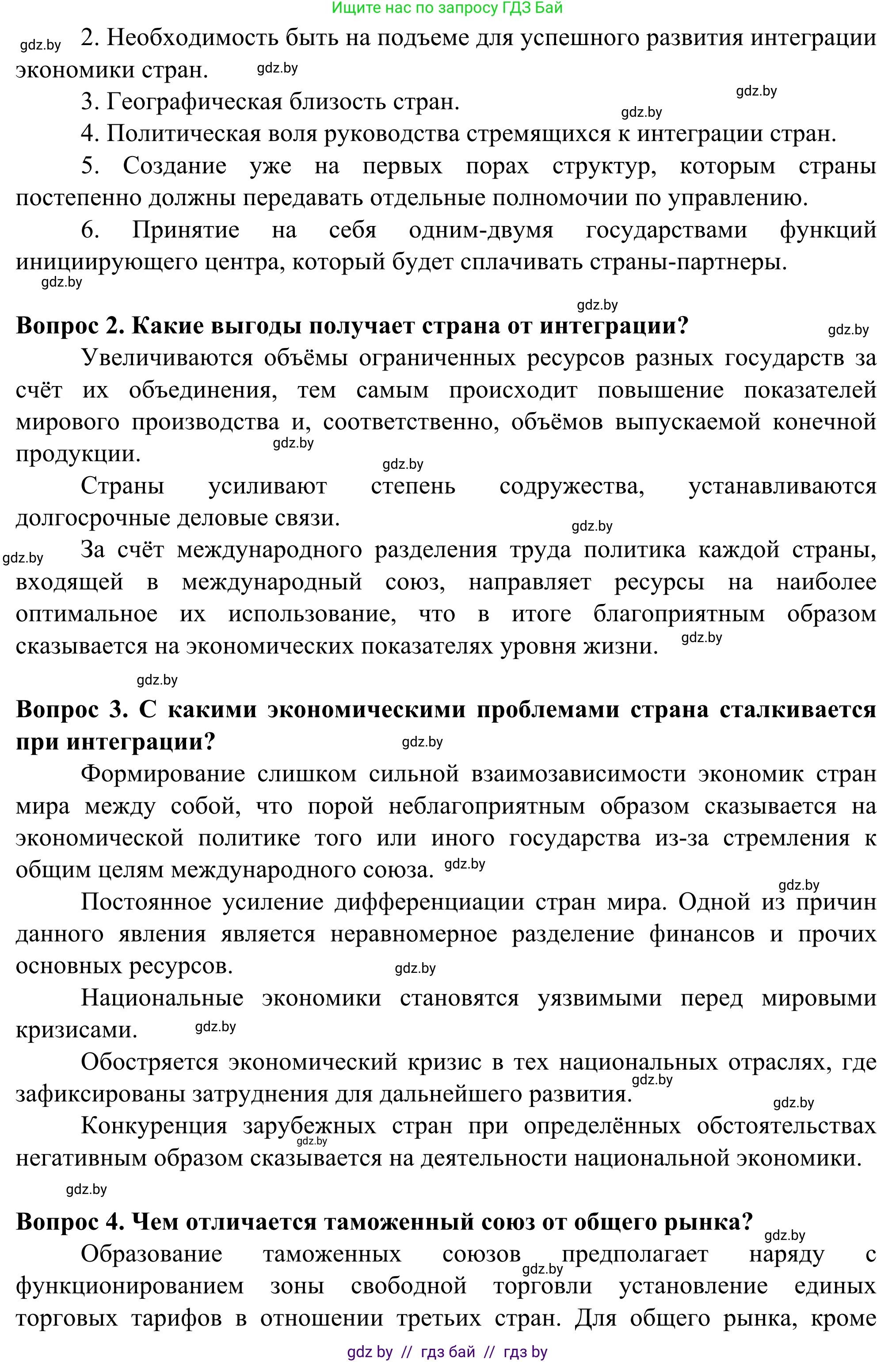 География, 10 класс Учебник, авторы: Антипова Екатерина Анатольевна, Гузова Ольга Николаевна, издательство Адукацыя i выхаванне, Минск, 2019, страница 118, Решение (продолжение 2)