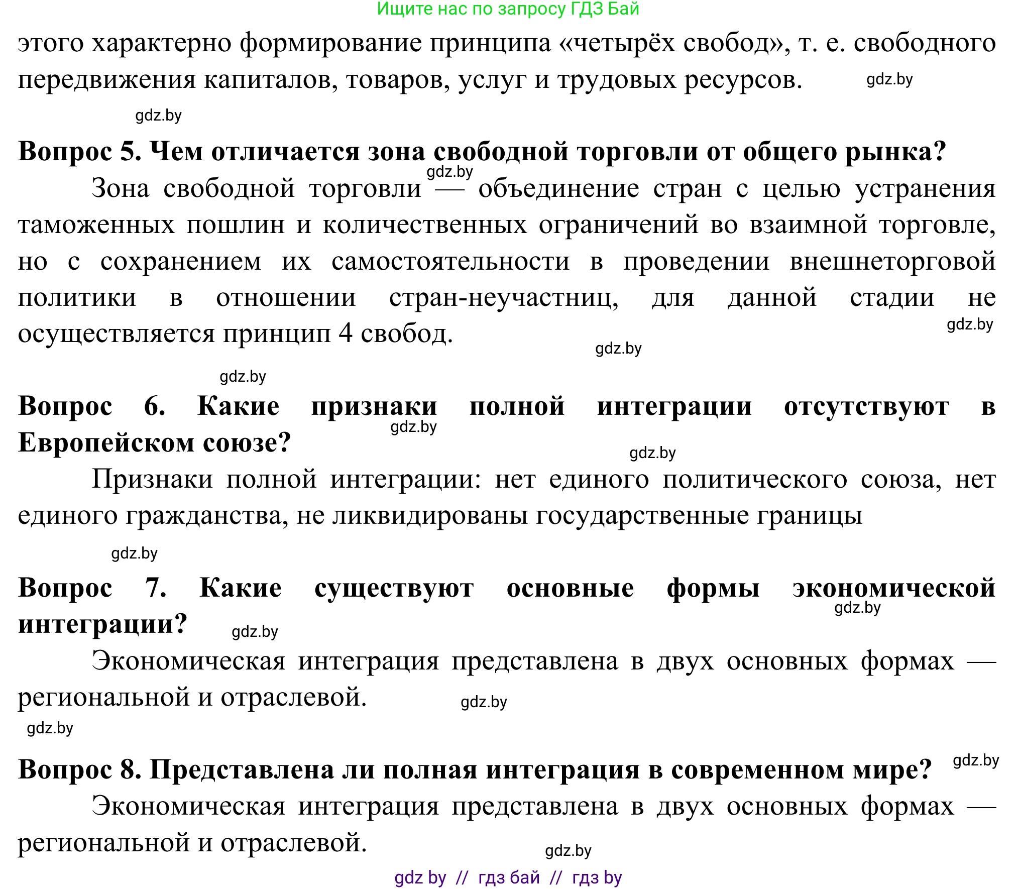 География, 10 класс Учебник, авторы: Антипова Екатерина Анатольевна, Гузова Ольга Николаевна, издательство Адукацыя i выхаванне, Минск, 2019, страница 118, Решение (продолжение 3)