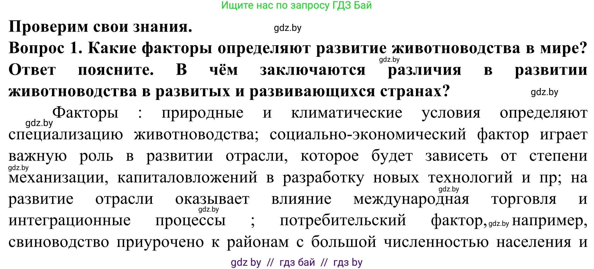 География, 10 класс Учебник, авторы: Антипова Екатерина Анатольевна, Гузова Ольга Николаевна, издательство Адукацыя i выхаванне, Минск, 2019, страница 132, Решение