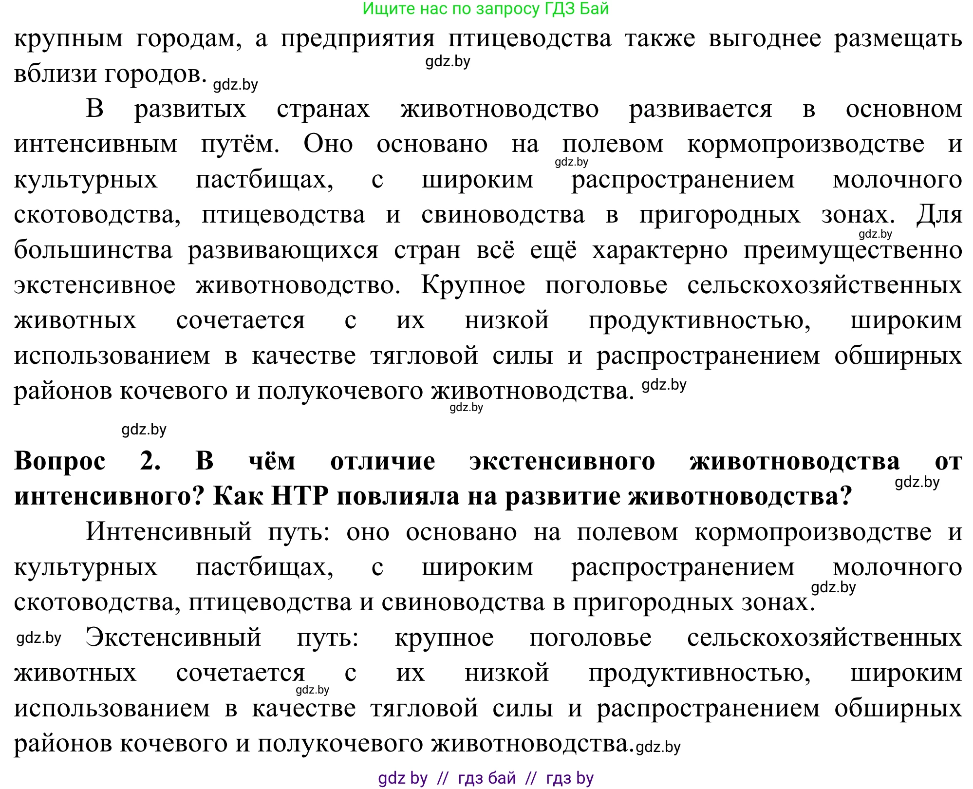 География, 10 класс Учебник, авторы: Антипова Екатерина Анатольевна, Гузова Ольга Николаевна, издательство Адукацыя i выхаванне, Минск, 2019, страница 132, Решение (продолжение 2)