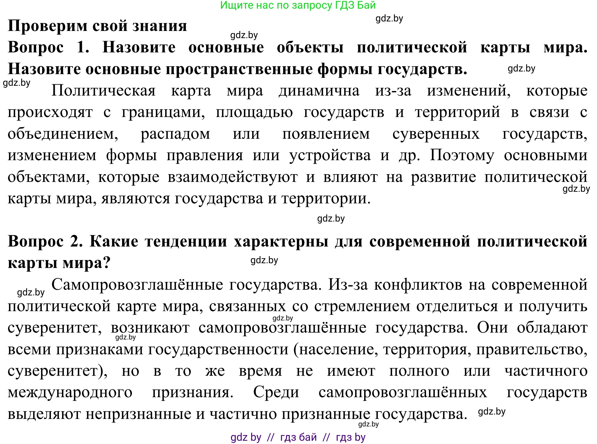 География, 10 класс Учебник, авторы: Антипова Екатерина Анатольевна, Гузова Ольга Николаевна, издательство Адукацыя i выхаванне, Минск, 2019, страница 20, Решение