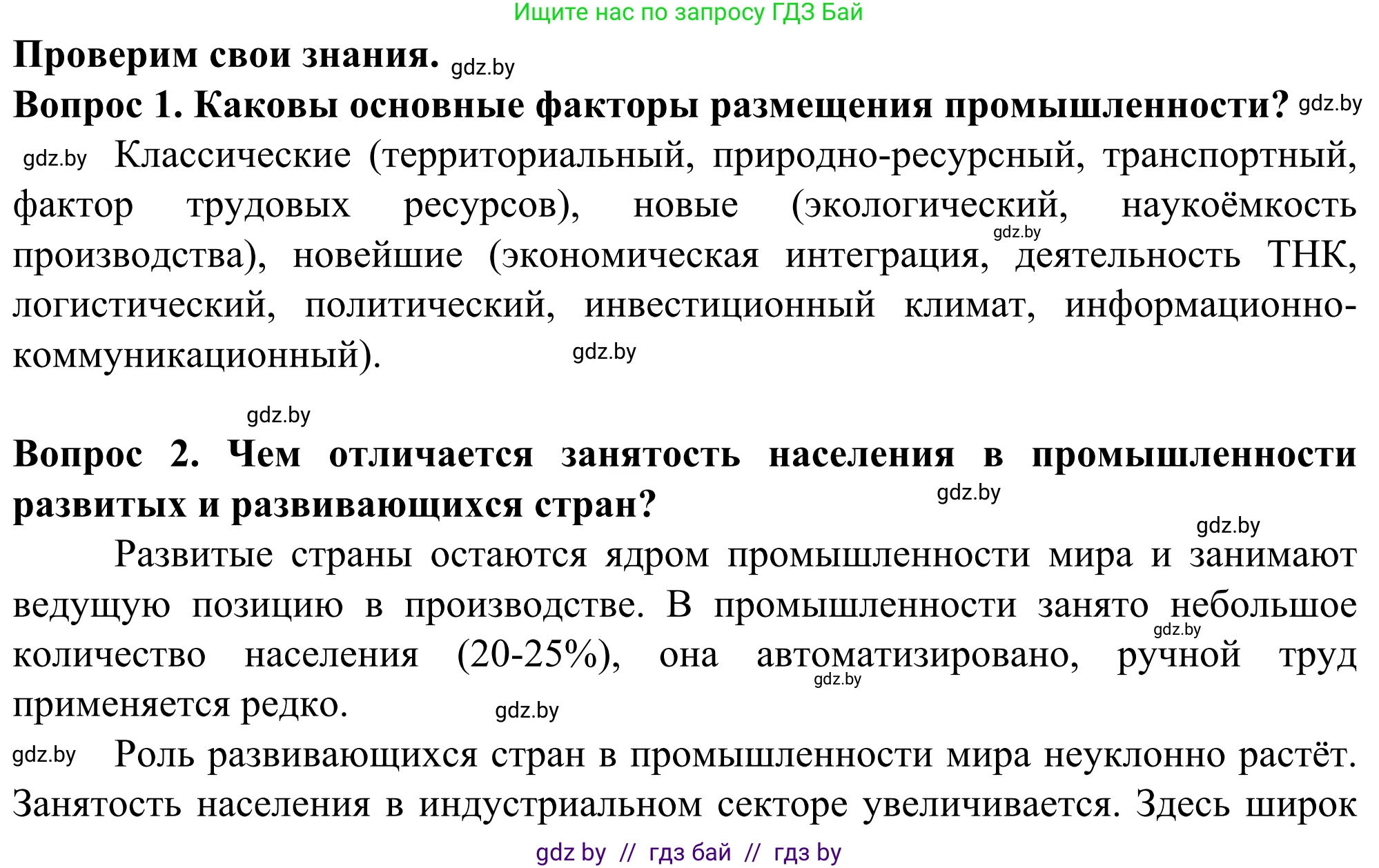 География, 10 класс Учебник, авторы: Антипова Екатерина Анатольевна, Гузова Ольга Николаевна, издательство Адукацыя i выхаванне, Минск, 2019, страница 138, Решение