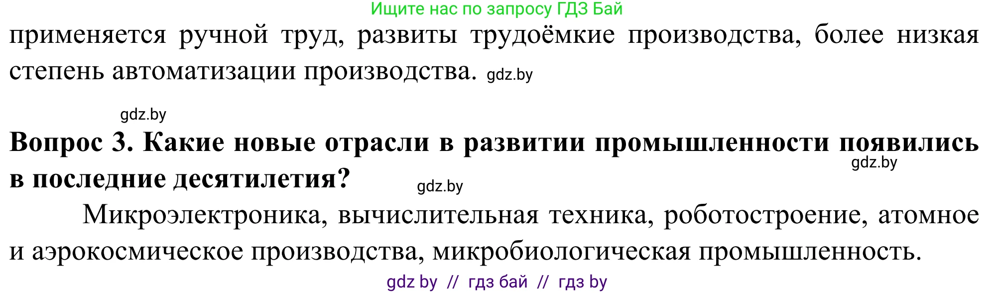География, 10 класс Учебник, авторы: Антипова Екатерина Анатольевна, Гузова Ольга Николаевна, издательство Адукацыя i выхаванне, Минск, 2019, страница 138, Решение (продолжение 2)