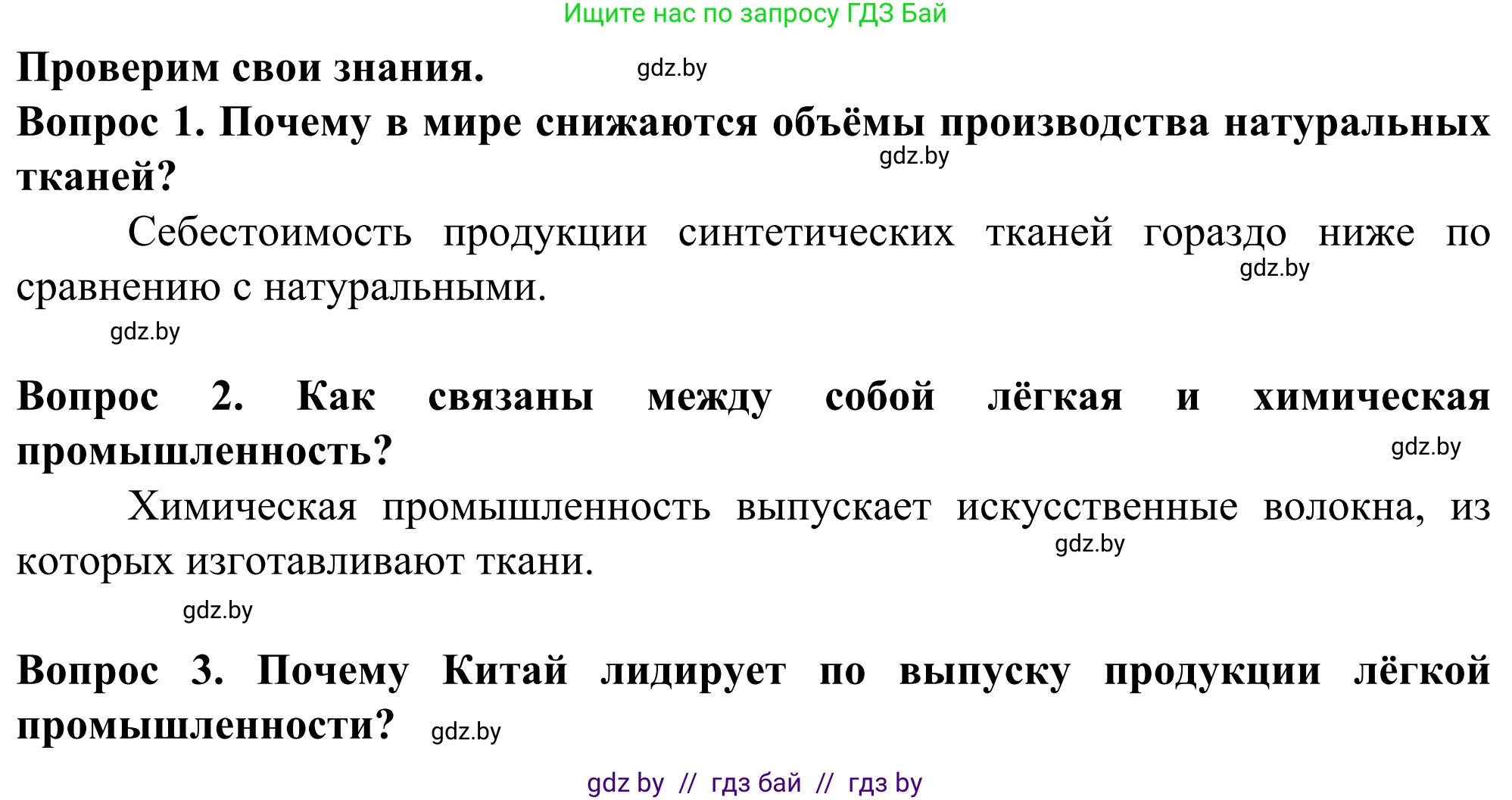 География, 10 класс Учебник, авторы: Антипова Екатерина Анатольевна, Гузова Ольга Николаевна, издательство Адукацыя i выхаванне, Минск, 2019, страница 169, Решение