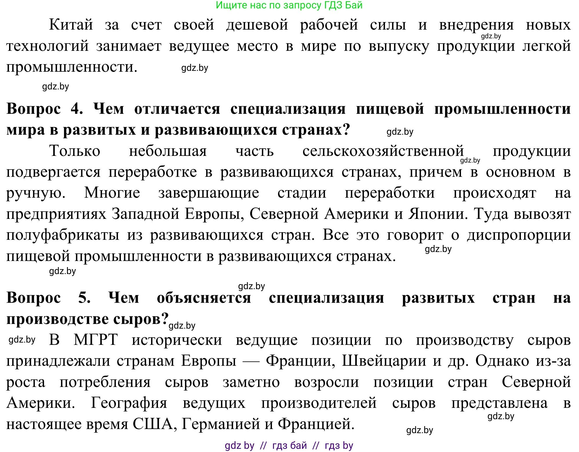 География, 10 класс Учебник, авторы: Антипова Екатерина Анатольевна, Гузова Ольга Николаевна, издательство Адукацыя i выхаванне, Минск, 2019, страница 169, Решение (продолжение 2)
