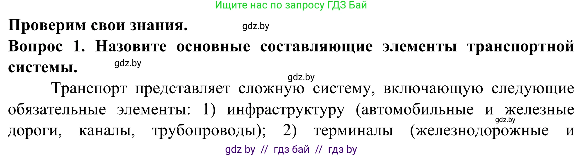 География, 10 класс Учебник, авторы: Антипова Екатерина Анатольевна, Гузова Ольга Николаевна, издательство Адукацыя i выхаванне, Минск, 2019, страница 181, Решение