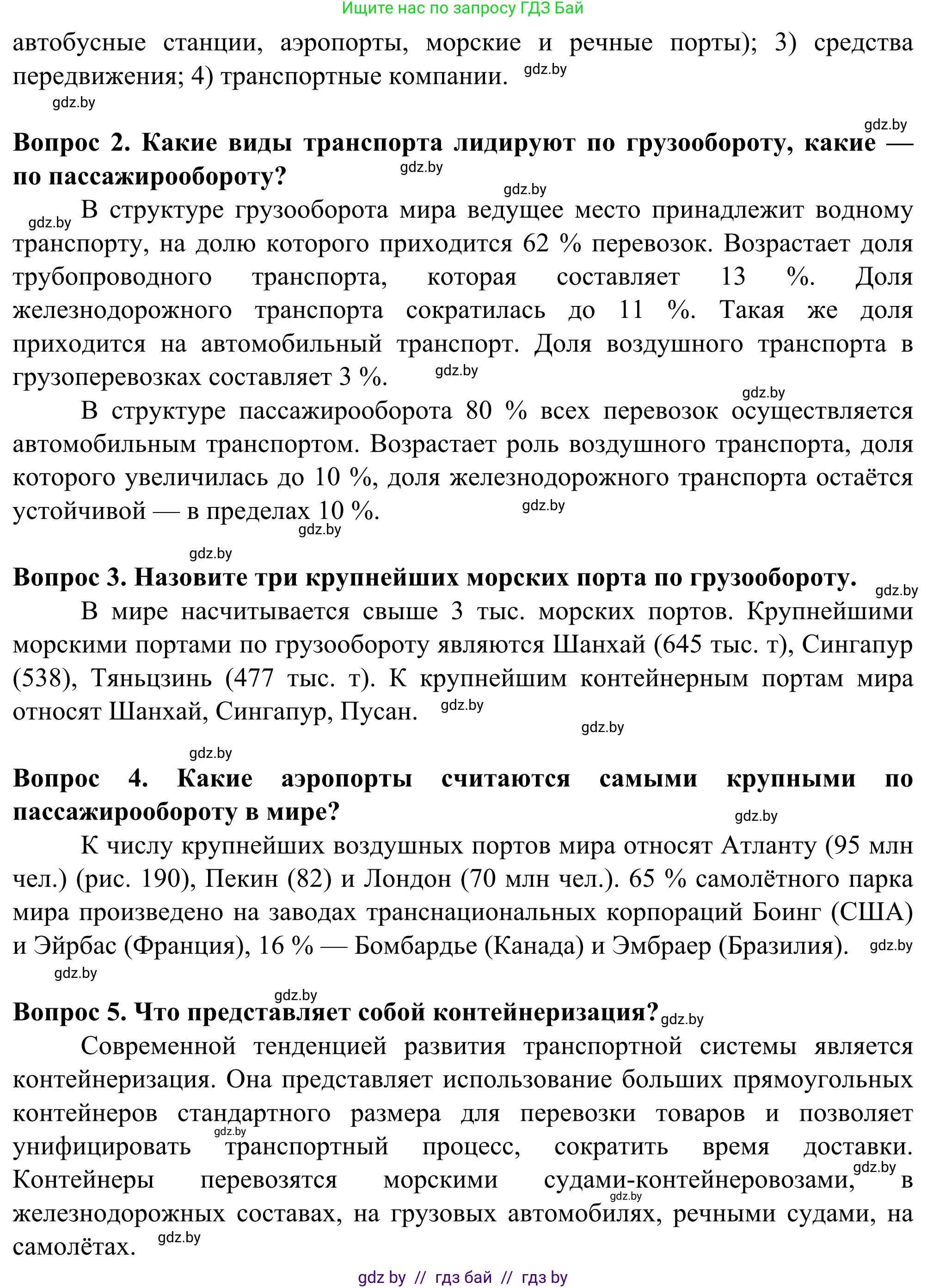 География, 10 класс Учебник, авторы: Антипова Екатерина Анатольевна, Гузова Ольга Николаевна, издательство Адукацыя i выхаванне, Минск, 2019, страница 181, Решение (продолжение 2)