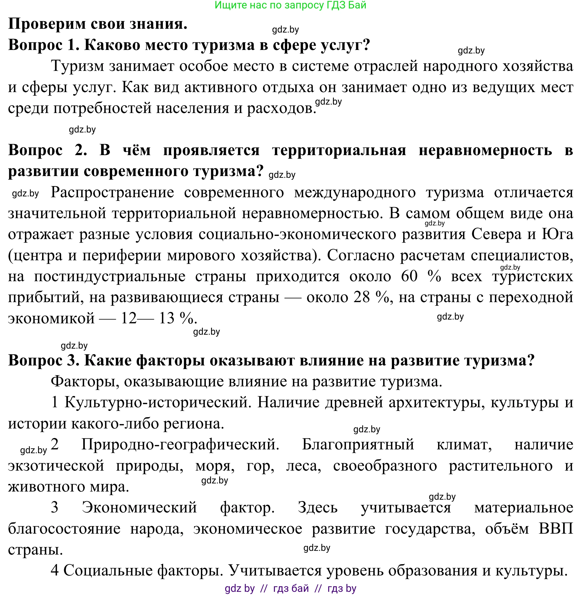 География, 10 класс Учебник, авторы: Антипова Екатерина Анатольевна, Гузова Ольга Николаевна, издательство Адукацыя i выхаванне, Минск, 2019, страница 187, Решение