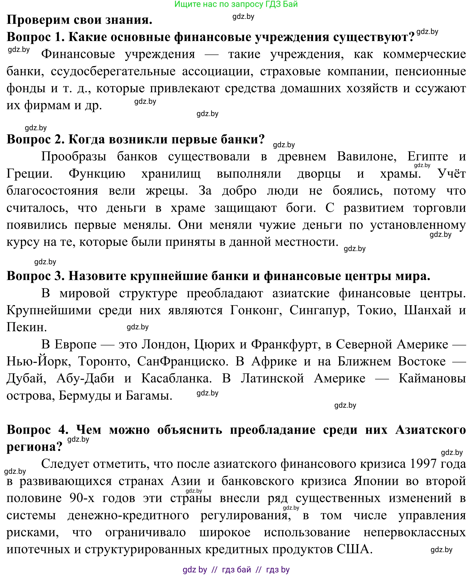 География, 10 класс Учебник, авторы: Антипова Екатерина Анатольевна, Гузова Ольга Николаевна, издательство Адукацыя i выхаванне, Минск, 2019, страница 193, Решение