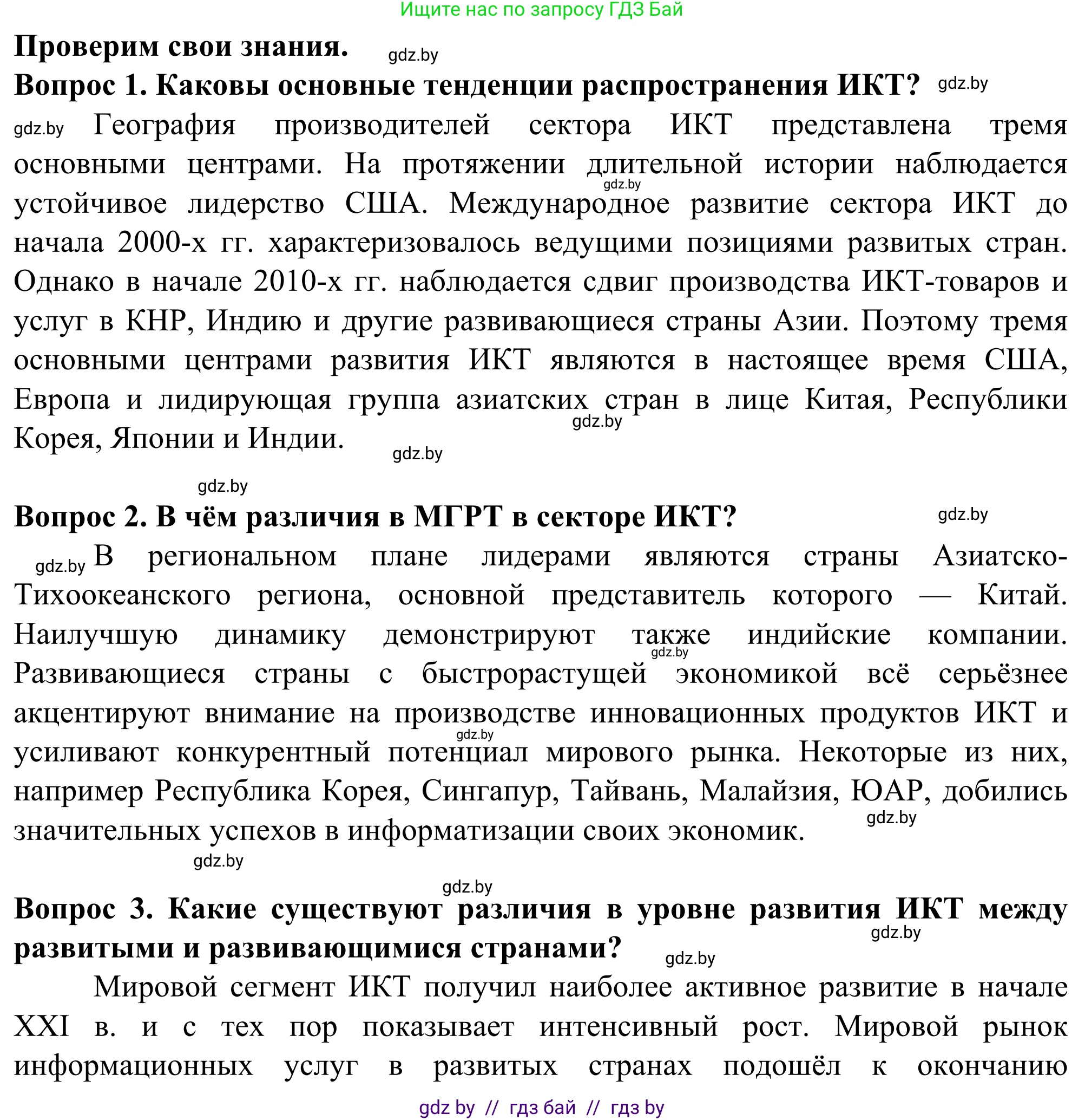 География, 10 класс Учебник, авторы: Антипова Екатерина Анатольевна, Гузова Ольга Николаевна, издательство Адукацыя i выхаванне, Минск, 2019, страница 200, Решение