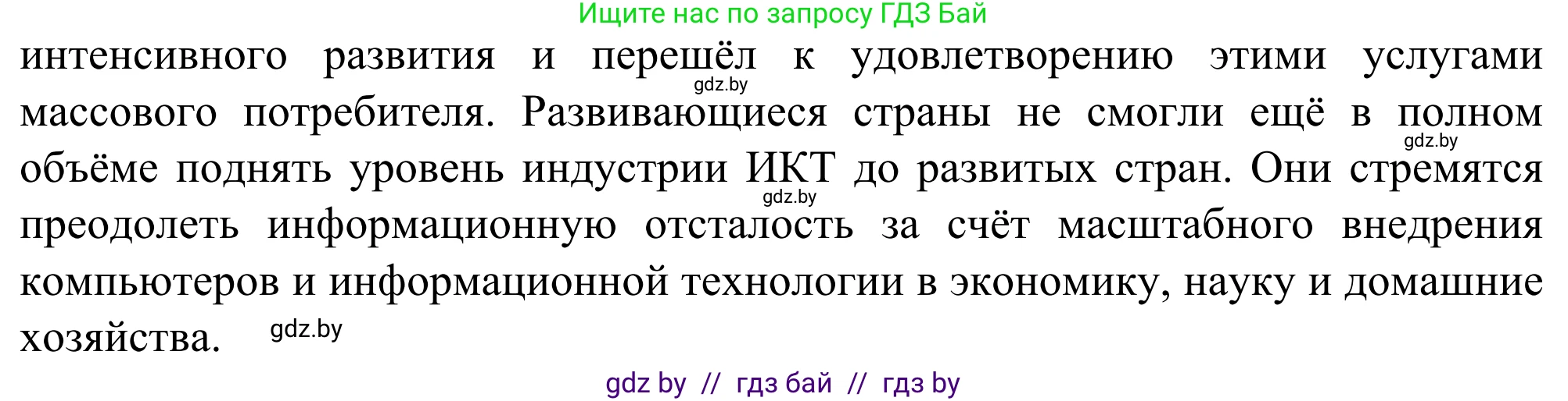 География, 10 класс Учебник, авторы: Антипова Екатерина Анатольевна, Гузова Ольга Николаевна, издательство Адукацыя i выхаванне, Минск, 2019, страница 200, Решение (продолжение 2)