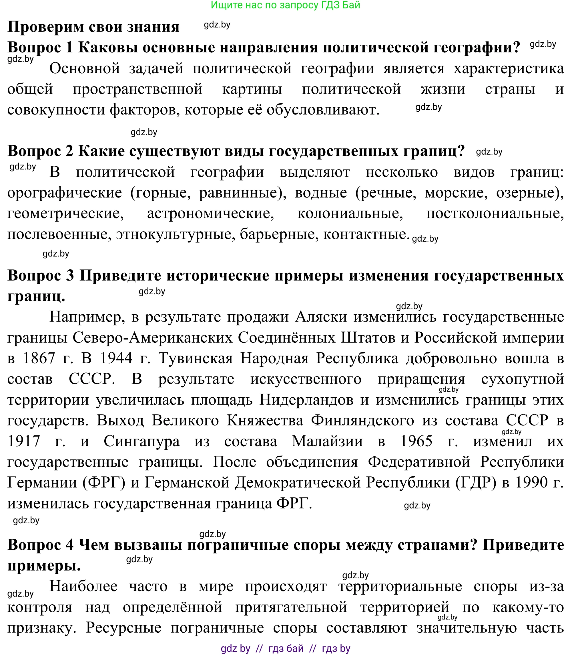География, 10 класс Учебник, авторы: Антипова Екатерина Анатольевна, Гузова Ольга Николаевна, издательство Адукацыя i выхаванне, Минск, 2019, страница 32, Решение