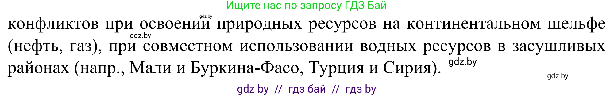 География, 10 класс Учебник, авторы: Антипова Екатерина Анатольевна, Гузова Ольга Николаевна, издательство Адукацыя i выхаванне, Минск, 2019, страница 32, Решение (продолжение 2)