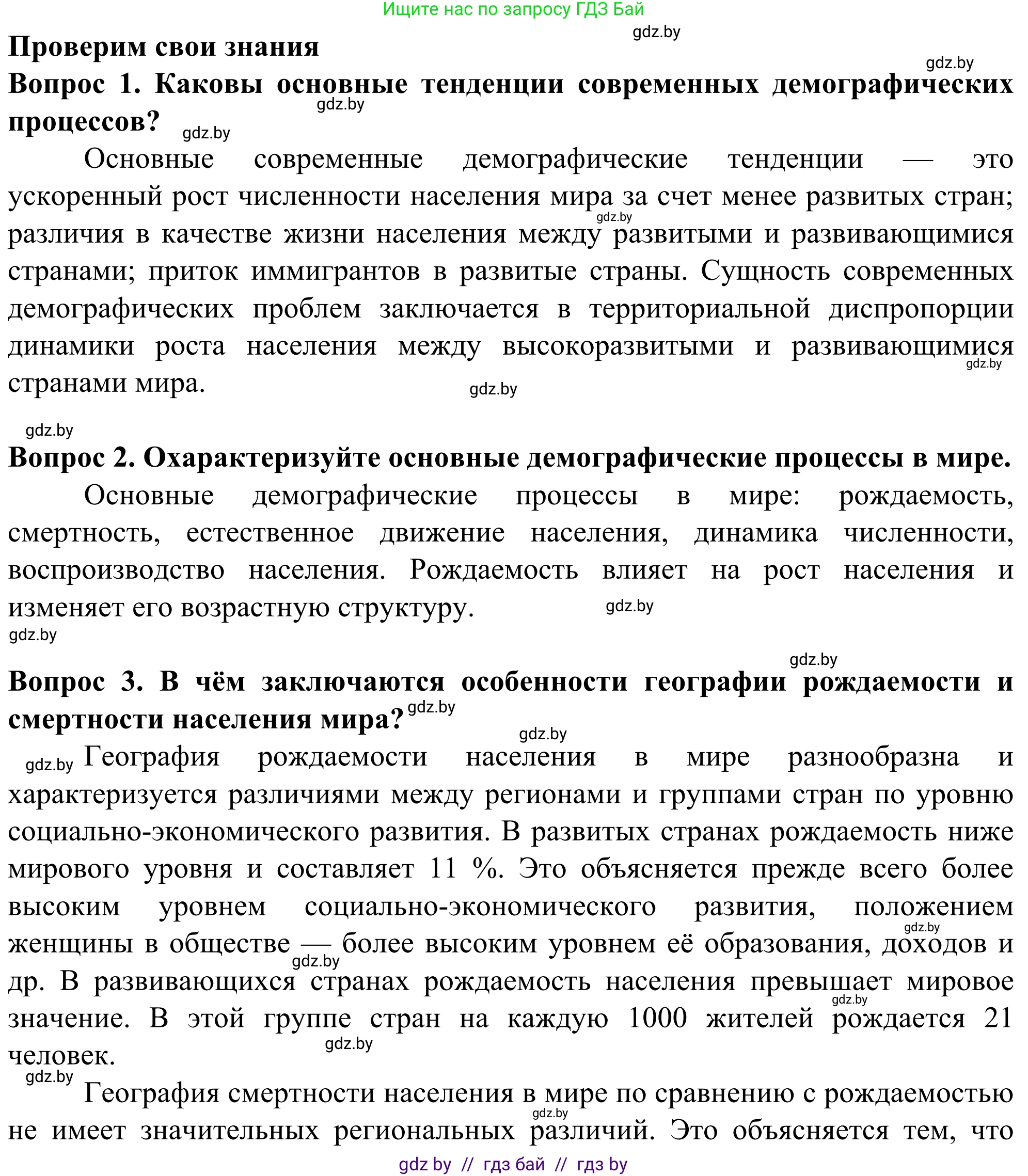 География, 10 класс Учебник, авторы: Антипова Екатерина Анатольевна, Гузова Ольга Николаевна, издательство Адукацыя i выхаванне, Минск, 2019, страница 47, Решение