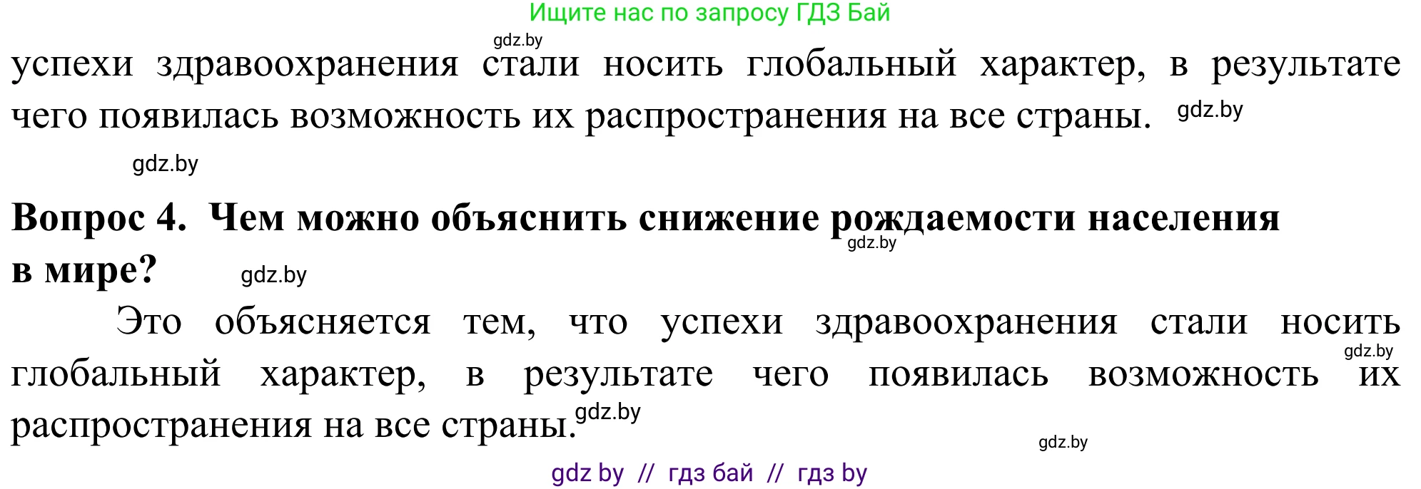 География, 10 класс Учебник, авторы: Антипова Екатерина Анатольевна, Гузова Ольга Николаевна, издательство Адукацыя i выхаванне, Минск, 2019, страница 47, Решение (продолжение 2)
