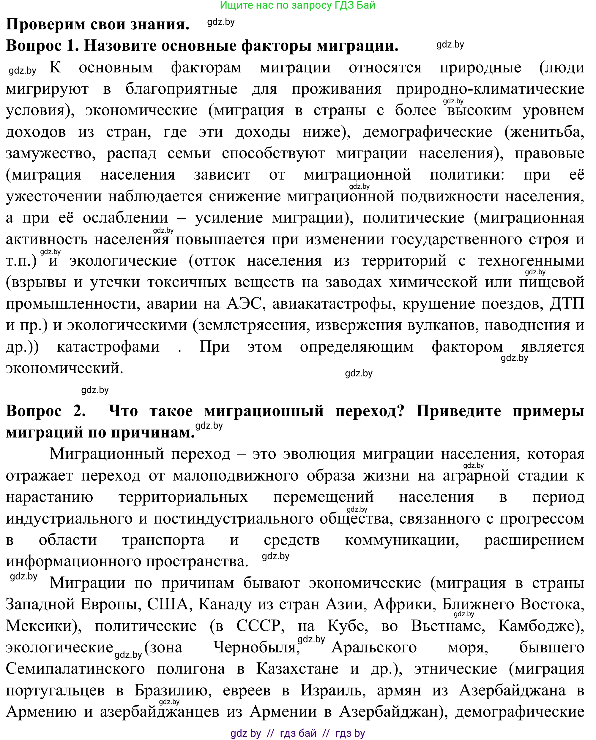 География, 10 класс Учебник, авторы: Антипова Екатерина Анатольевна, Гузова Ольга Николаевна, издательство Адукацыя i выхаванне, Минск, 2019, страница 65, Решение