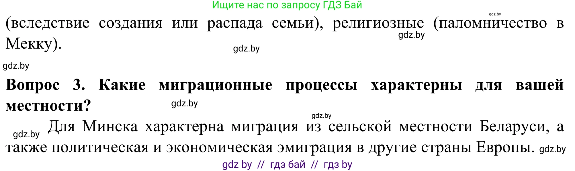 География, 10 класс Учебник, авторы: Антипова Екатерина Анатольевна, Гузова Ольга Николаевна, издательство Адукацыя i выхаванне, Минск, 2019, страница 65, Решение (продолжение 2)