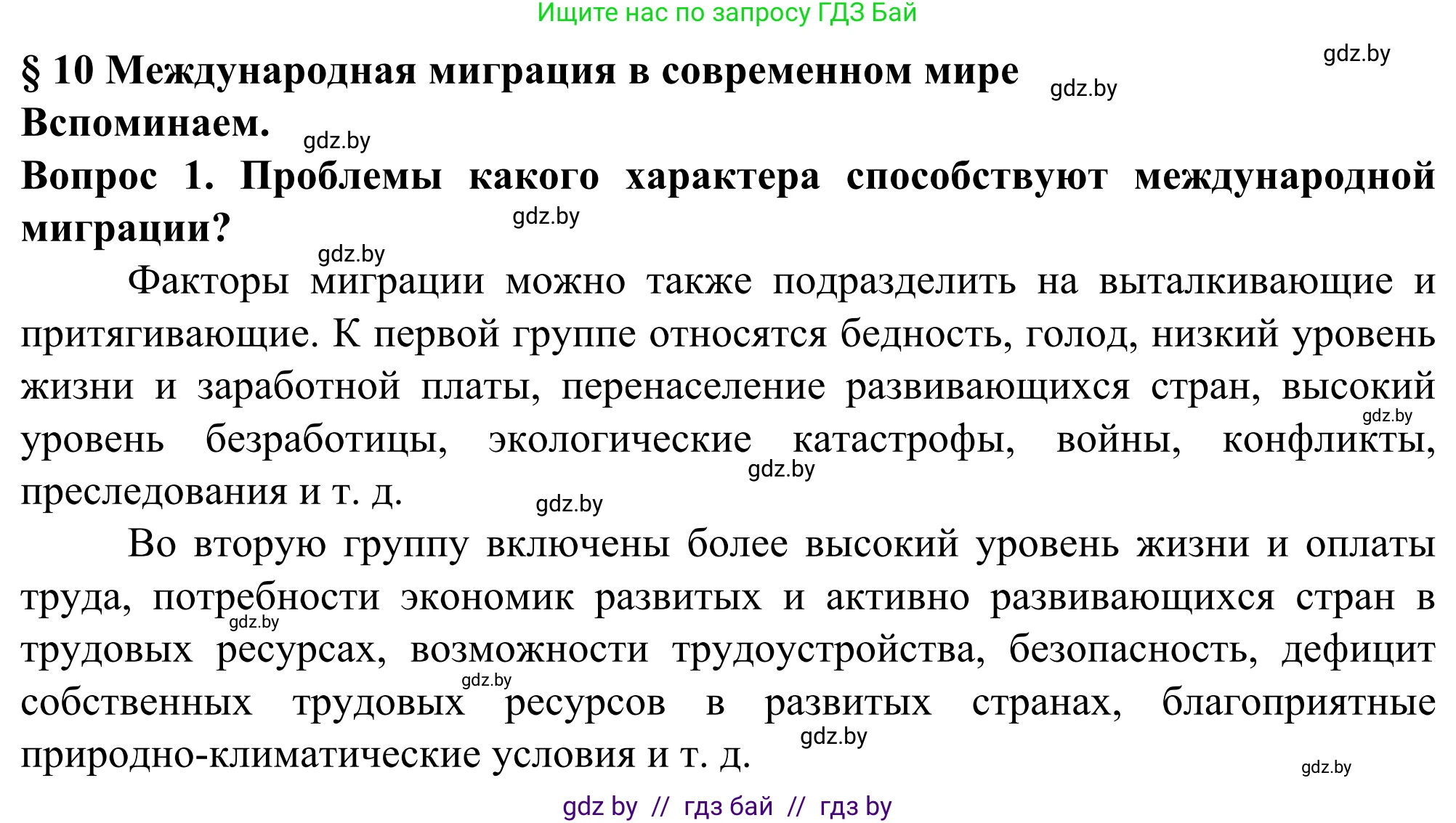 География, 10 класс Учебник, авторы: Антипова Екатерина Анатольевна, Гузова Ольга Николаевна, издательство Адукацыя i выхаванне, Минск, 2019, страница 66, Решение